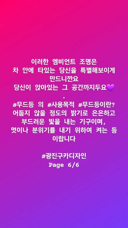 엠비언트 무드등의 사용목적, 이게 진리다!! / 광진구, 성수, 송파, 동대문