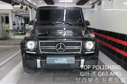 탑폴리싱 [ 벤츠 G63 AMG ] 브라부스 프론트 립 / 양천구 신정동