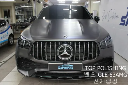 탑폴리싱 [ 벤츠 GLE 53AMG 쿠페 ] 랩핑제거 후 다크옐로우로 전체랩핑하기 / 양천구 신정동