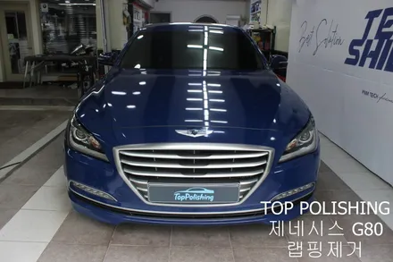 탑폴리싱 [ 제네시스 G80 ] 랩핑제거 하기 / 양천구 신정동