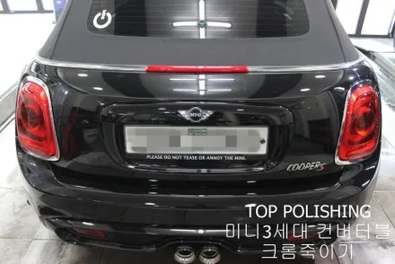 탑폴리싱 [ 미니 컨버터블 ] 크롬죽이기 + 부분랩핑 / 양천구 신정동