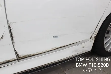 탑폴리싱 [ BMW F10 520D ] 사고수리하기 / 양천구 신정동