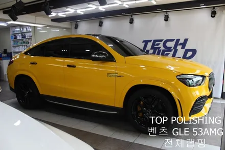 탑폴리싱 [ 벤츠 GLE 53AMG 쿠페 ] 랩핑제거 후 다크옐로우로 전체랩핑하기 / 양천구 신정동