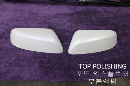 탑폴리싱 [ 포드 익스플로러 ] 부분랩핑 하기 / 양천구 신정동