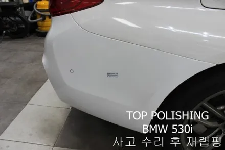 탑폴리싱 [ BMW 530i ] 사고 수리 후 재랩핑 / 양천구 신정동