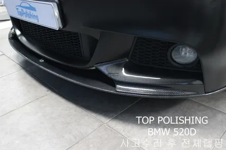 탑폴리싱 [ BMW 520D ] 사고수리 후 사틴블랙 전체랩핑 ,카본풀바디킷 ( 프론트립, 사이드립, 디퓨져, 사이드미러커버 ), 듀열배기작업 / 양천구 신정동