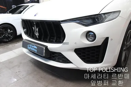 탑폴리싱 [ 마세라티 르반떼 ] 그란스포츠 범퍼로 교환 / 양천구 신정동
