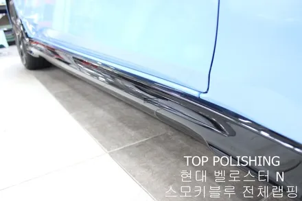 탑폴리싱 [ 현대 벨로스터N ] 스모키 블루 전체랩핑하기 / 양천구 신정동