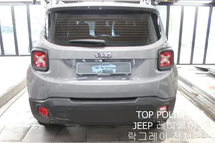 탑폴리싱 [ JEEP 레니게이드 ] 락그레이로 전체랩핑하기 / 양천구 신정동