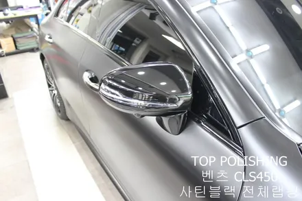 탑폴리싱 [ 벤츠 C257 CLS450 ] 사틴블랙으로 전체랩핑하기 / 양천구 신정동