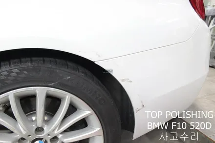 탑폴리싱 [ BMW F10 520D ] 사고수리하기 / 양천구 신정동
