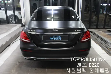 탑폴리싱 [ 벤츠 E220D ] 사틴블랙으로 전체랩핑하기 / 양천구 신정동