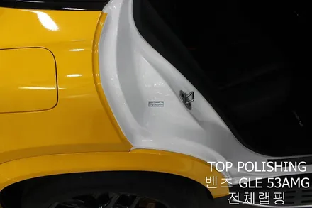 탑폴리싱 [ 벤츠 GLE 53AMG 쿠페 ] 랩핑제거 후 다크옐로우로 전체랩핑하기 / 양천구 신정동