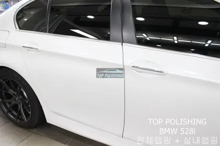 탑폴리싱 [ BMW 528I ] 다이아몬드 화이트 전체랩핑 + 3M 4D 유광카본 실내랩핑 + 그릴교환 / 양천구 신정동