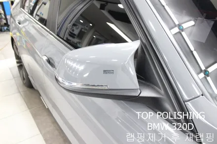 탑폴리싱 [ BMW F30 320D ] 랩핑제거 후 락그레이로 전체랩핑하기 / 양천구 신정동
