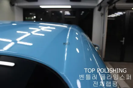 탑폴리싱 [ 벤틀리 플라잉스퍼 ] 3M 2080 스카이블루 전체랩핑하기 / 양천구 신정동