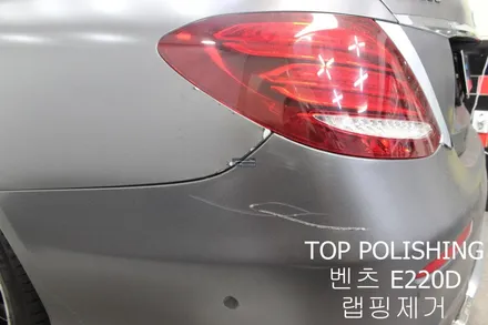 탑폴리싱 [ 벤츠 E220D ] 랩핑제거하여 원상태로 복구하기 / 양천구 신정동