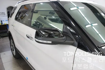 탑폴리싱 [ 포드 익스플로러 ] 부분랩핑 하기 / 양천구 신정동