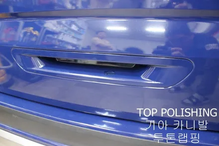 탑폴리싱 [ 기아 카니발 ] 랩핑제거 후 투톤랩핑 다시하기 / 양천구 신정동