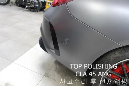 탑폴리싱 [ 벤츠 CLA 45 AMG ] 사고 수리 후 전체랩핑하기 / 양천구 신정동
