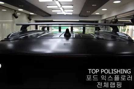 탑폴리싱 [ 포드 익스플로러 ] 사틴블랙으로 전체랩핑하기 / 양천구 신정동