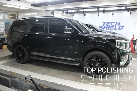 탑폴리싱 [ 기아 모하비 더마스터 ] 크롬죽이기 (크롬딜리트) 휠도색하기 / 양천구 신정동