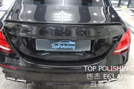 탑폴리싱 [ 벤츠 E63 AMG ] 크롬죽이기 랩핑 후 블랙엠블럼으로 교체하기 / 양천구 신정동