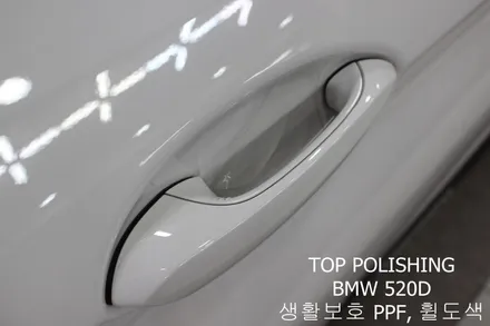 탑폴리싱 [ BMW 520D ] 부분랩핑 + 휠도색 + 생활보호 PPF / 양천구 신정동
