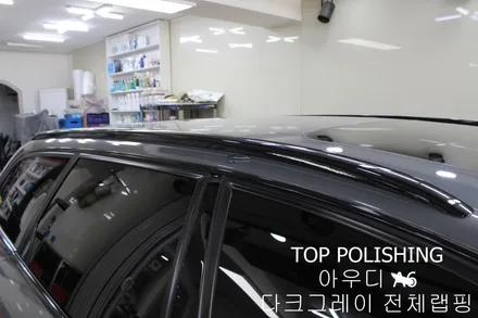탑폴리싱 [ 아우디 A6 ] 다크그레이로 전체랩핑하기 / 양천구 신정동
