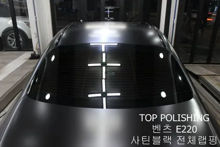 탑폴리싱 [ 벤츠 E220D ] 사틴블랙으로 전체랩핑하기 / 양천구 신정동