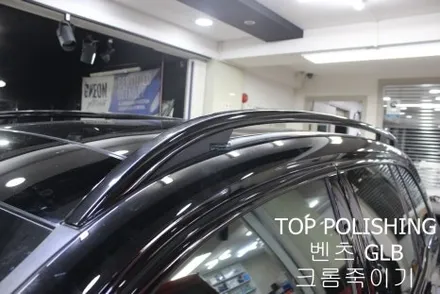 탑폴리싱 [ 벤츠 GLB ] 전체 크롬죽이기 / 양천구 신정동