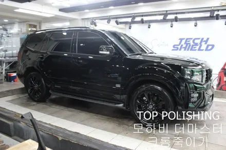 탑폴리싱 [ 기아 모하비 더마스터 ] 크롬죽이기 (크롬딜리트) 휠도색하기 / 양천구 신정동