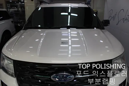 탑폴리싱 [ 포드 익스플로러 ] 부분랩핑 하기 / 양천구 신정동