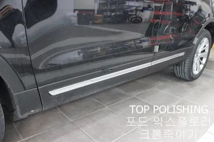 탑폴리싱 [ 포드 익스플로러 ] 크롬죽이기, 휠도색하기 / 양천구 신정동