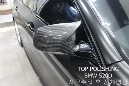 탑폴리싱 [ BMW 520D ] 사고수리 후 사틴블랙 전체랩핑 ,카본풀바디킷 ( 프론트립, 사이드립, 디퓨져, 사이드미러커버 ), 듀열배기작업 / 양천구 신정동