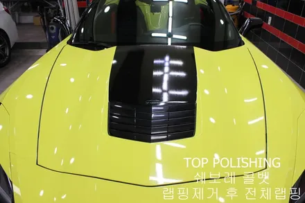 탑폴리싱 [ 쉐보레 콜벳 Z06 ] 랩핑제거 후 엠블런스 옐로우 전체랩핑하기 / 양천구 신정동