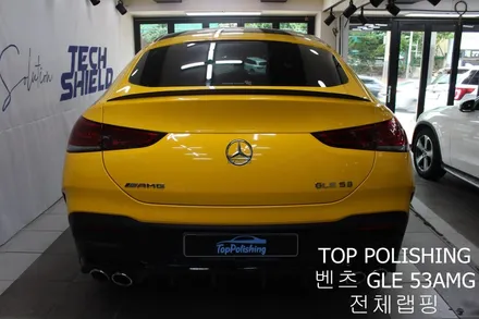 탑폴리싱 [ 벤츠 GLE 53AMG 쿠페 ] 랩핑제거 후 다크옐로우로 전체랩핑하기 / 양천구 신정동