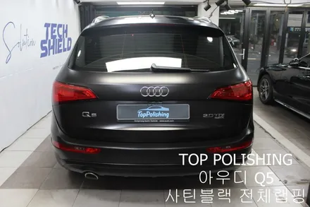탑폴리싱 [ 아우디 Q5 ] 사틴블랙으로 전체랩핑하기 / 양천구 신정동