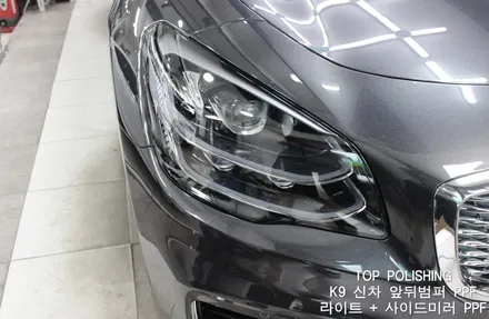 탑폴리싱 [ 기아 K9 ] 앞,뒤 범퍼 PPF + 라이트 + 사이드미러 PPF 작업 / 양천구 신정동