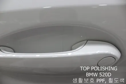 탑폴리싱 [ BMW 520D ] 부분랩핑 + 휠도색 + 생활보호 PPF / 양천구 신정동