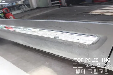 탑폴리싱 [ 포드 익스플로러 ] 랩터 그릴 교환 후 크롬죽이기 + 휠, 캘리퍼 도색하기 / 양천구 신정동