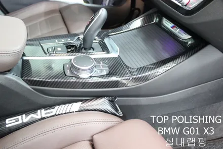 탑폴리싱 [ BMW G01 X3 ] 실내카본랩핑, 범퍼몰딩 랩핑하기 / 양천구 신정동