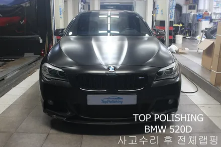 탑폴리싱 [ BMW 520D ] 사고수리 후 사틴블랙 전체랩핑 ,카본풀바디킷 ( 프론트립, 사이드립, 디퓨져, 사이드미러커버 ), 듀열배기작업 / 양천구 신정동