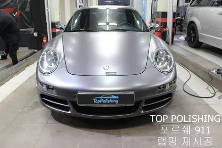 탑폴리싱 [ 포르쉐 911 ] 프론트 범퍼 + 사이드미러 랩핑 재시공 / 양천구 신정동