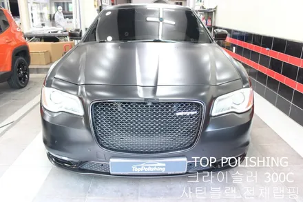 탑폴리싱 [ 크라이슬러 300C ] 사틴블랙으로 전체랩핑하기 / 양천구 신정동