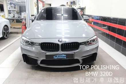 탑폴리싱 [ BMW F30 320D ] 랩핑제거 후 락그레이로 전체랩핑하기 / 양천구 신정동