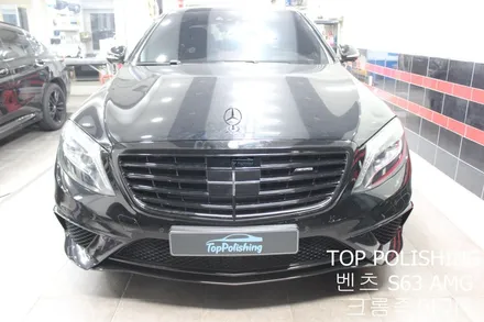탑폴리싱 [ 벤츠 S63 AMG ] 크롬죽이기 / 양천구 신정동