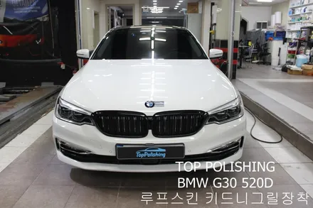 탑폴리싱 [ BMW G30 520D ] 루프스킨, 키드니그릴 교체하기 / 양천구 신정동