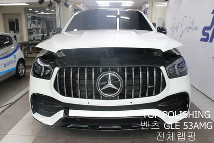 탑폴리싱 [ 벤츠 GLE 53AMG 쿠페 ] 랩핑제거 후 다크옐로우로 전체랩핑하기 / 양천구 신정동