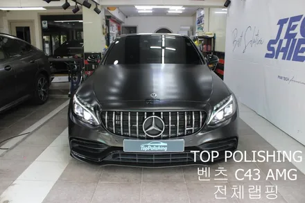 탑폴리싱 [ 벤츠 C43 AMG ] 전체랩핑 + 실내랩핑 하기 / 양천구 신정동